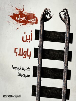 cover image of أين باولا؟